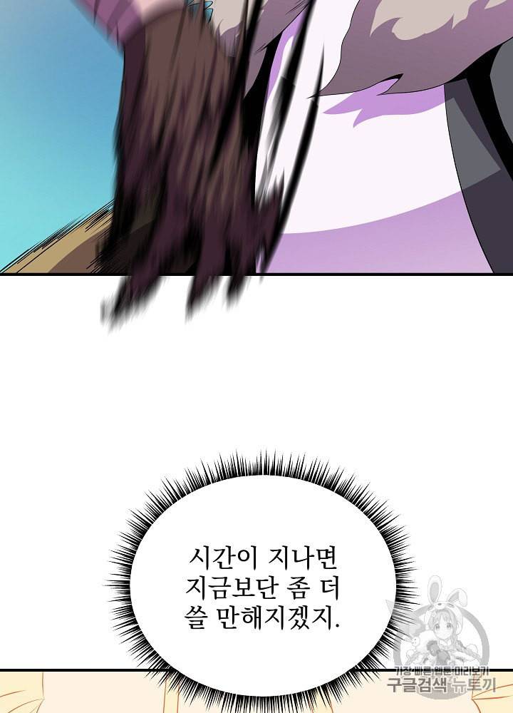 킬 더 히어로 34화 102