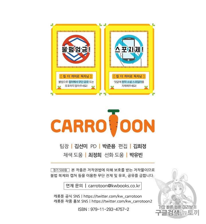 킬 더 히어로 34화 106