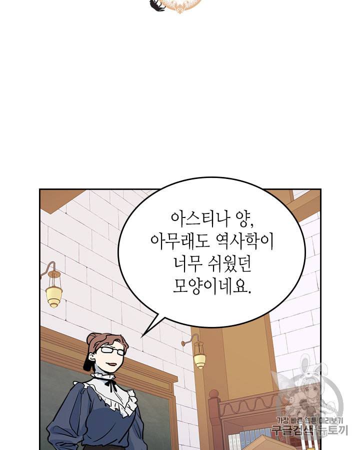 그녀와 야수 4화 2