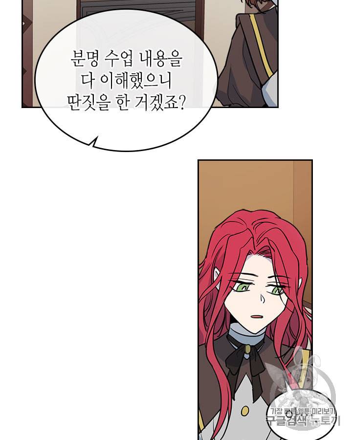 그녀와 야수 4화 4