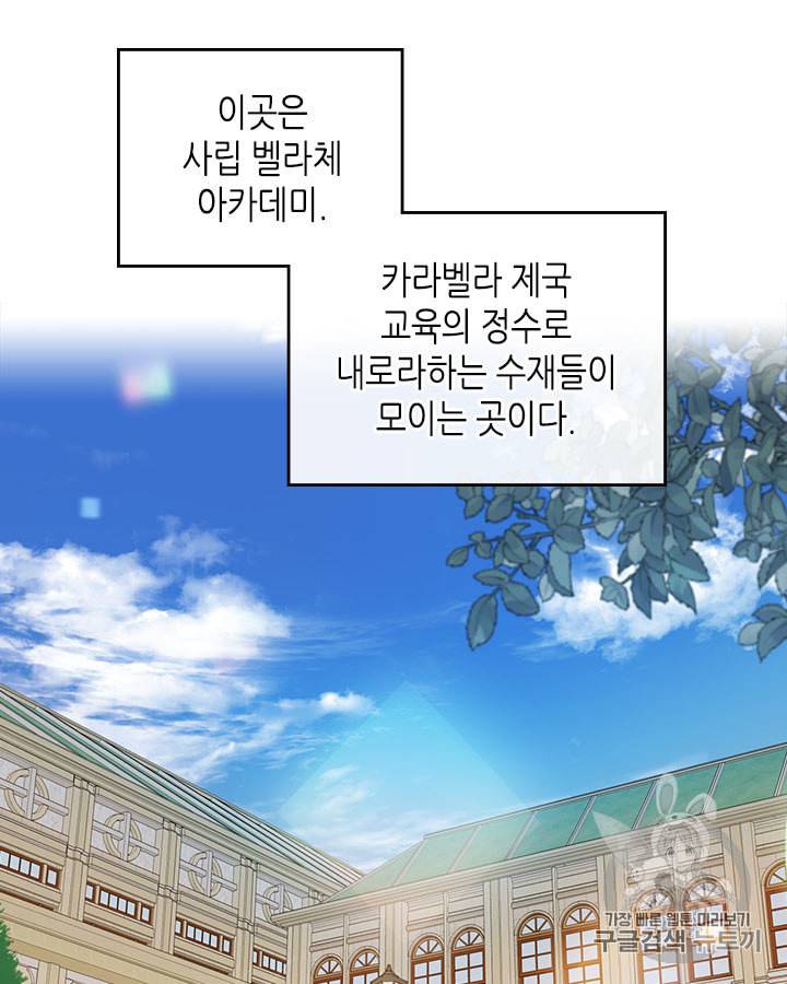 그녀와 야수 4화 6