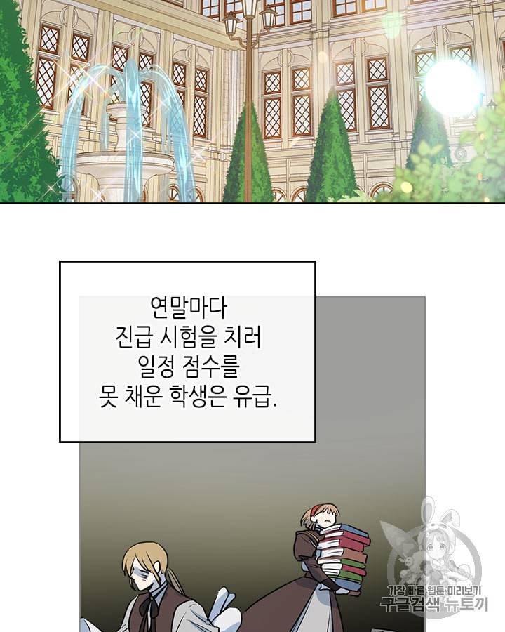 그녀와 야수 4화 7