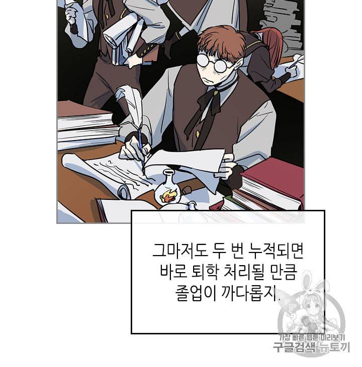 그녀와 야수 4화 8