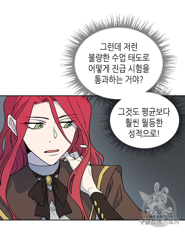 그녀와 야수 4화 9