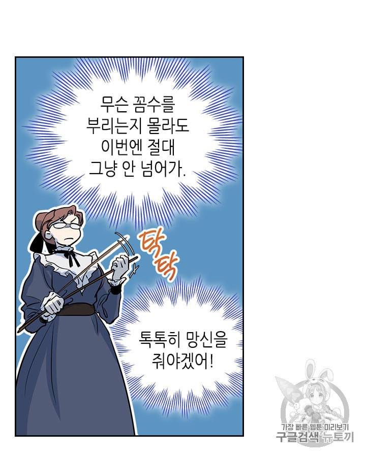그녀와 야수 4화 10