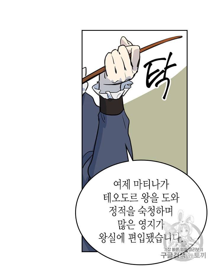 그녀와 야수 4화 11
