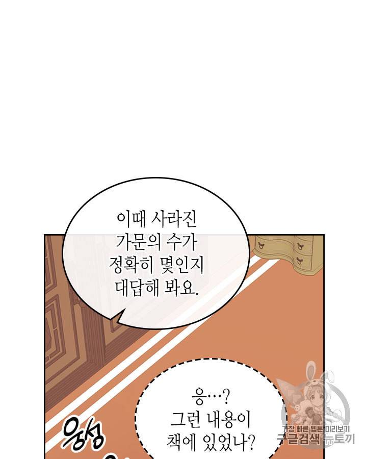 그녀와 야수 4화 12