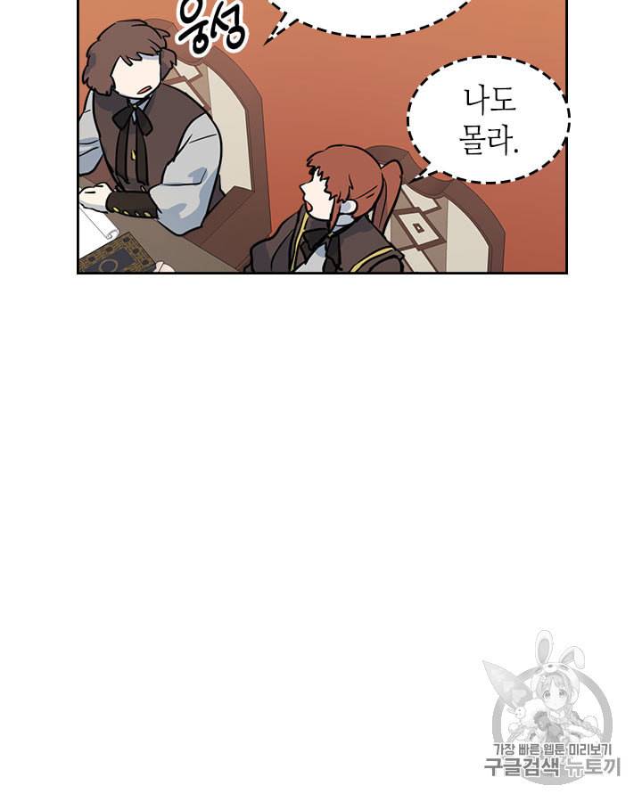 그녀와 야수 4화 13