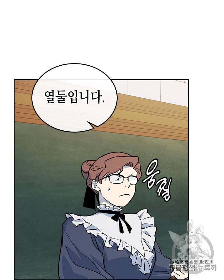 그녀와 야수 4화 16