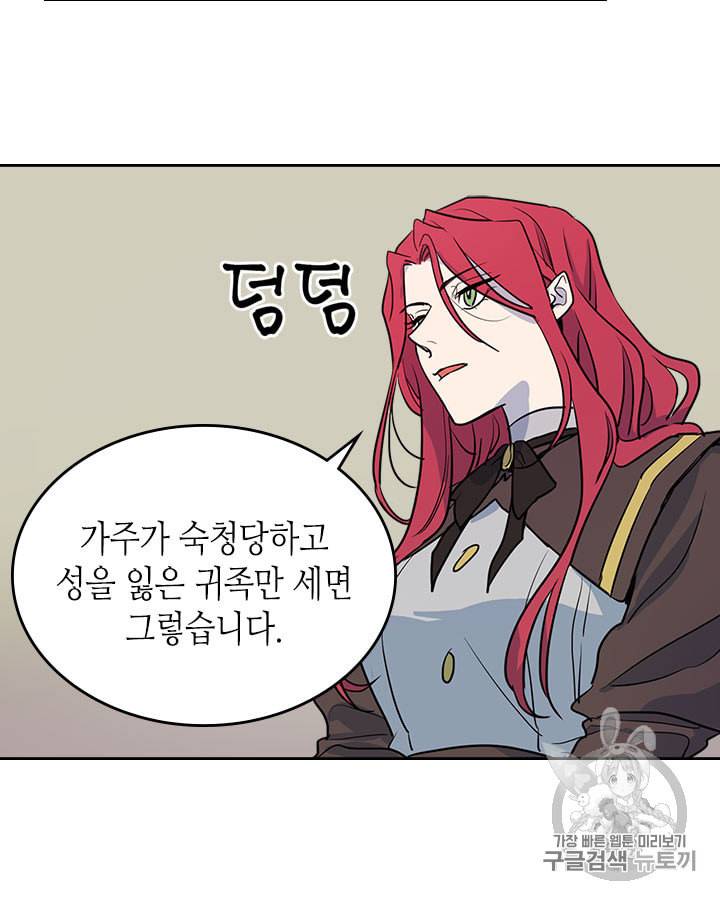 그녀와 야수 4화 17
