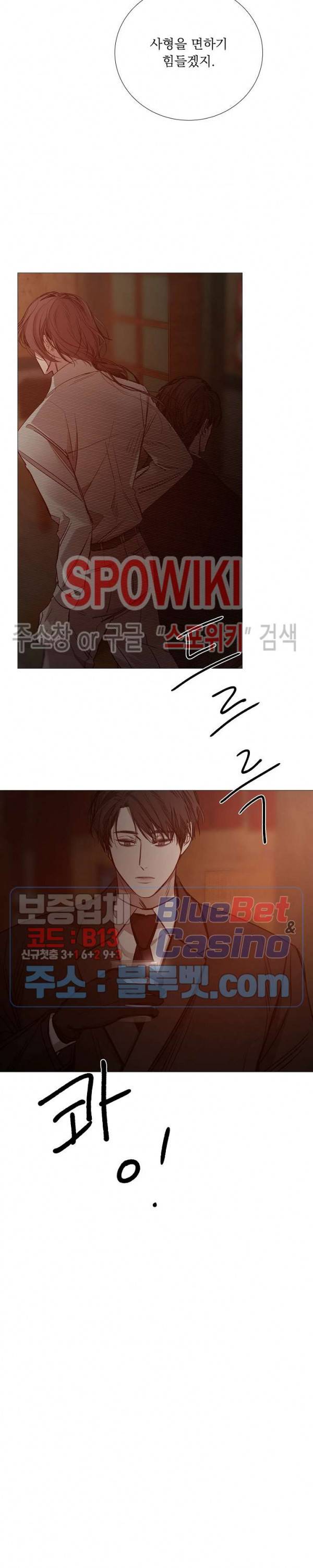 차가운 온실 81화 2