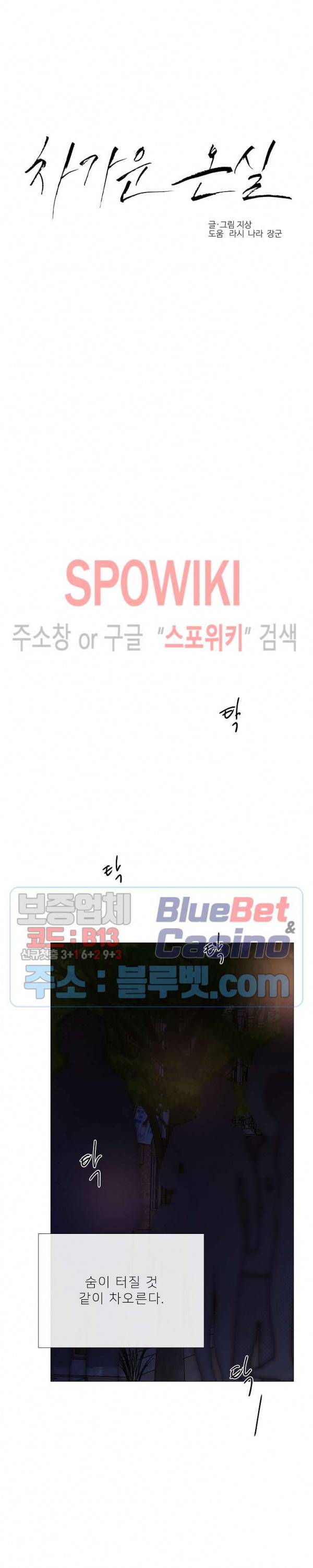 차가운 온실 81화 3