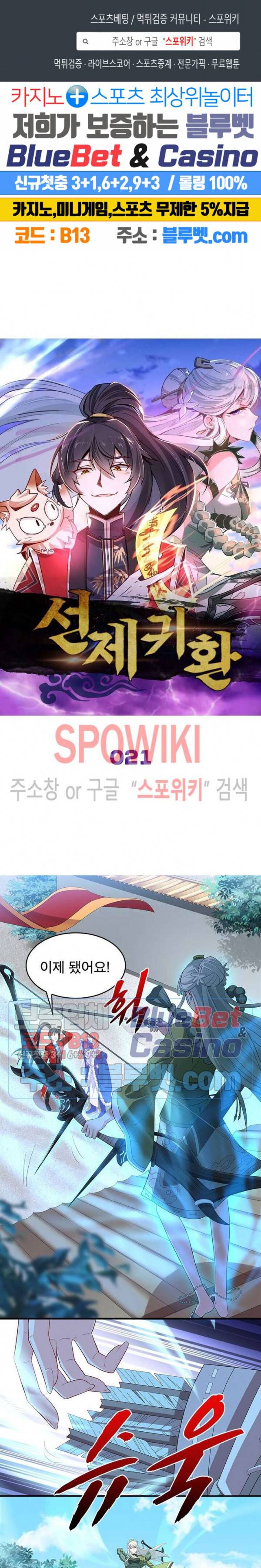 선제귀환 23화 1