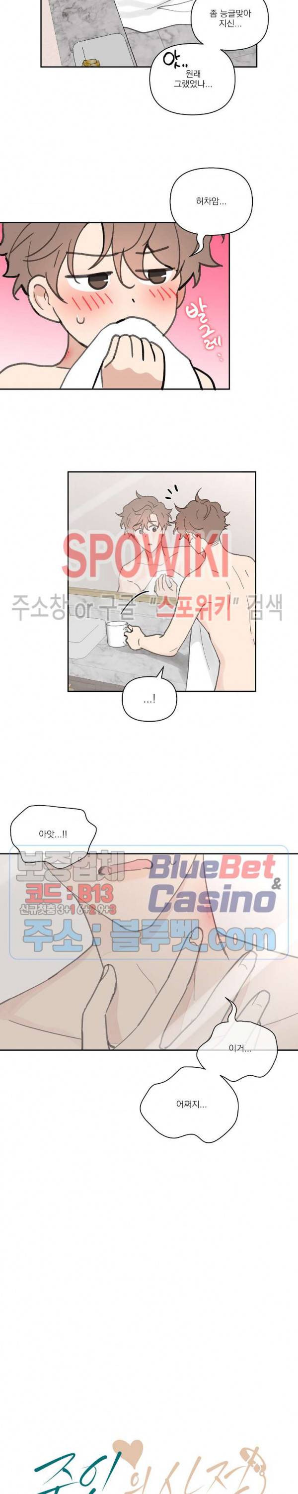 주인의 사정 28화 1부 최종화 6
