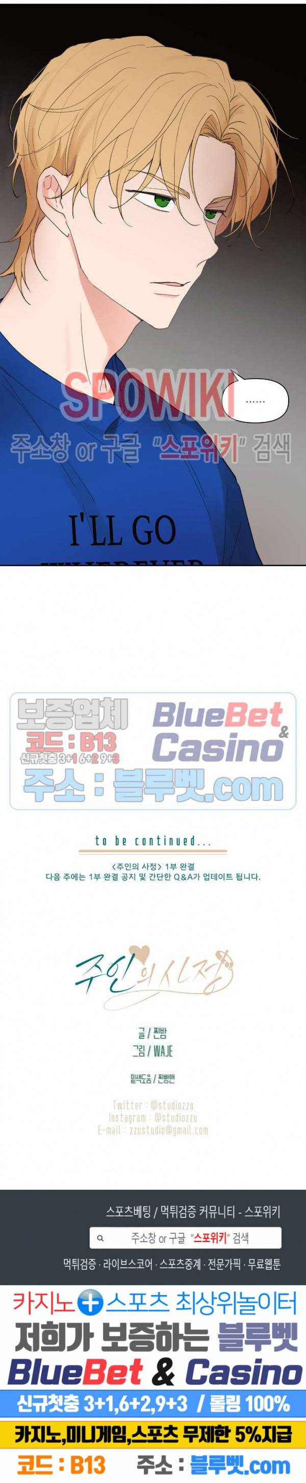 주인의 사정 28화 1부 최종화 20