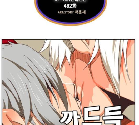갓 오브 하이스쿨 482화 2
