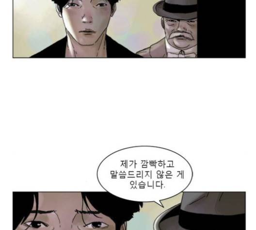 현혹 54화 8
