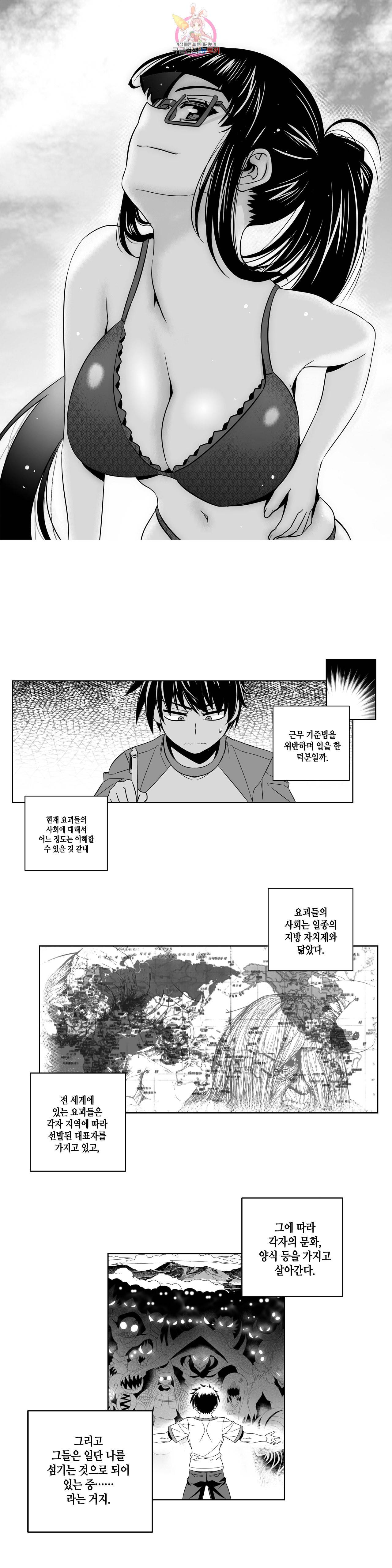 나와 호랑이님 330화 1