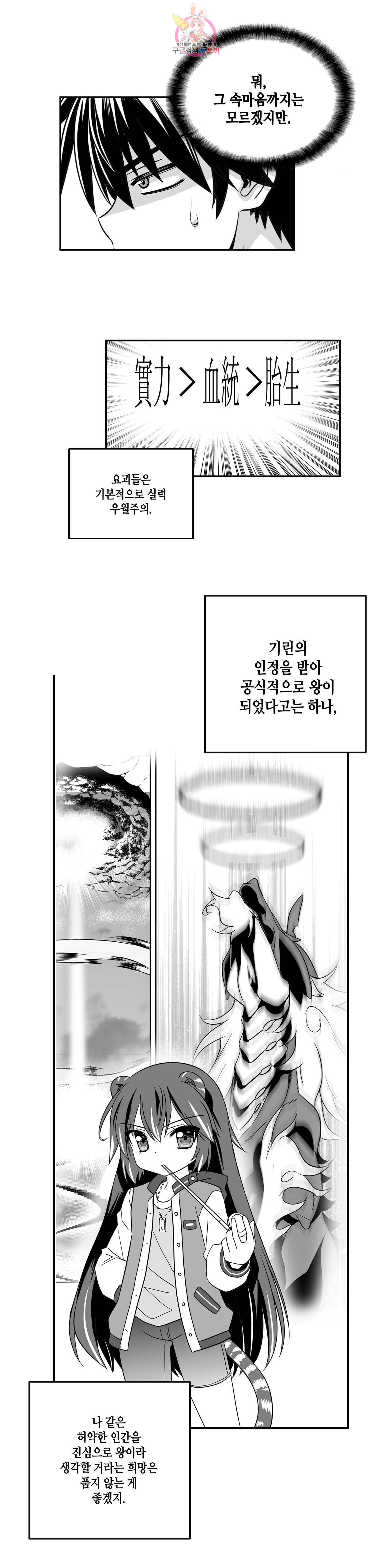 나와 호랑이님 330화 2