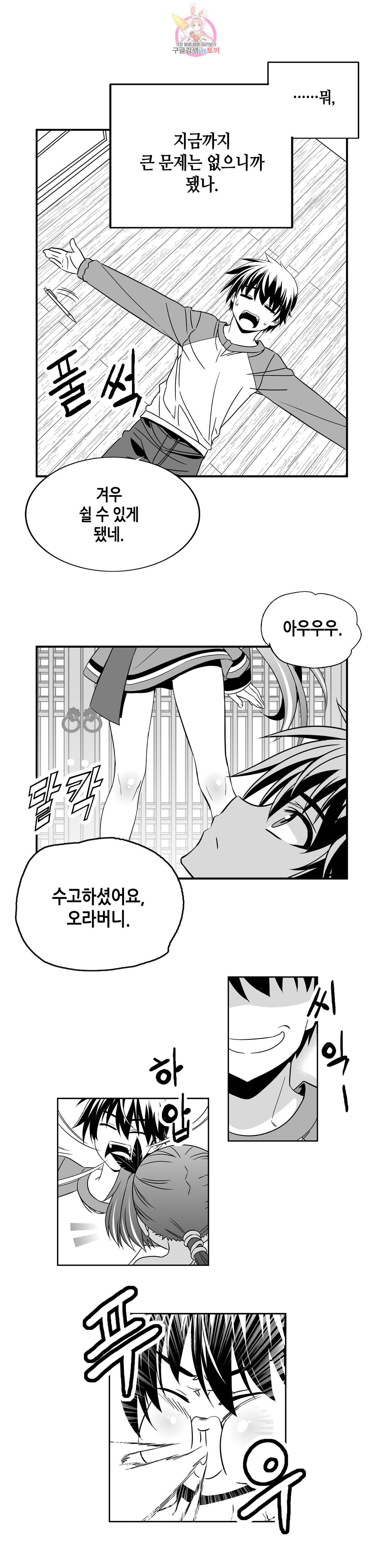 나와 호랑이님 330화 3