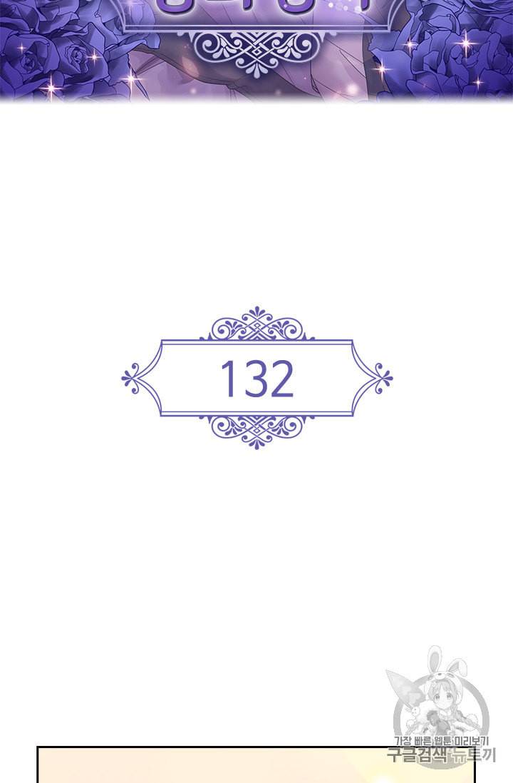왕의 공녀 132화 2
