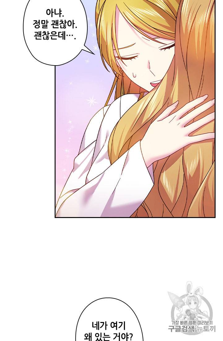 왕의 공녀 132화 5