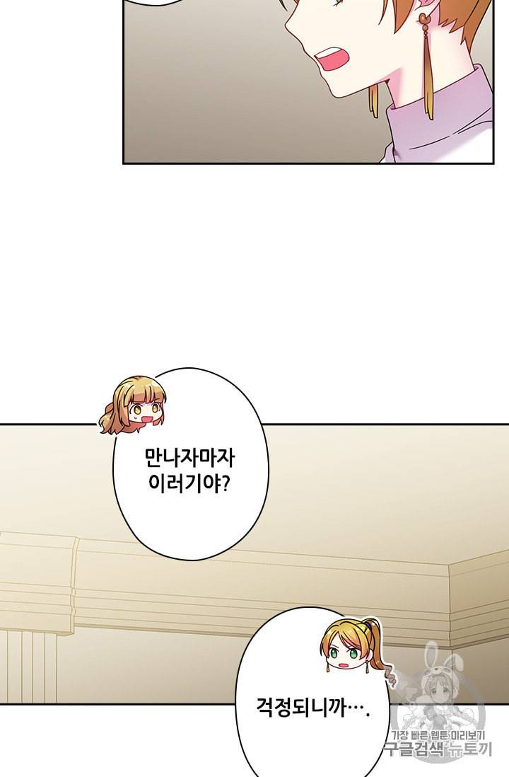 왕의 공녀 132화 8
