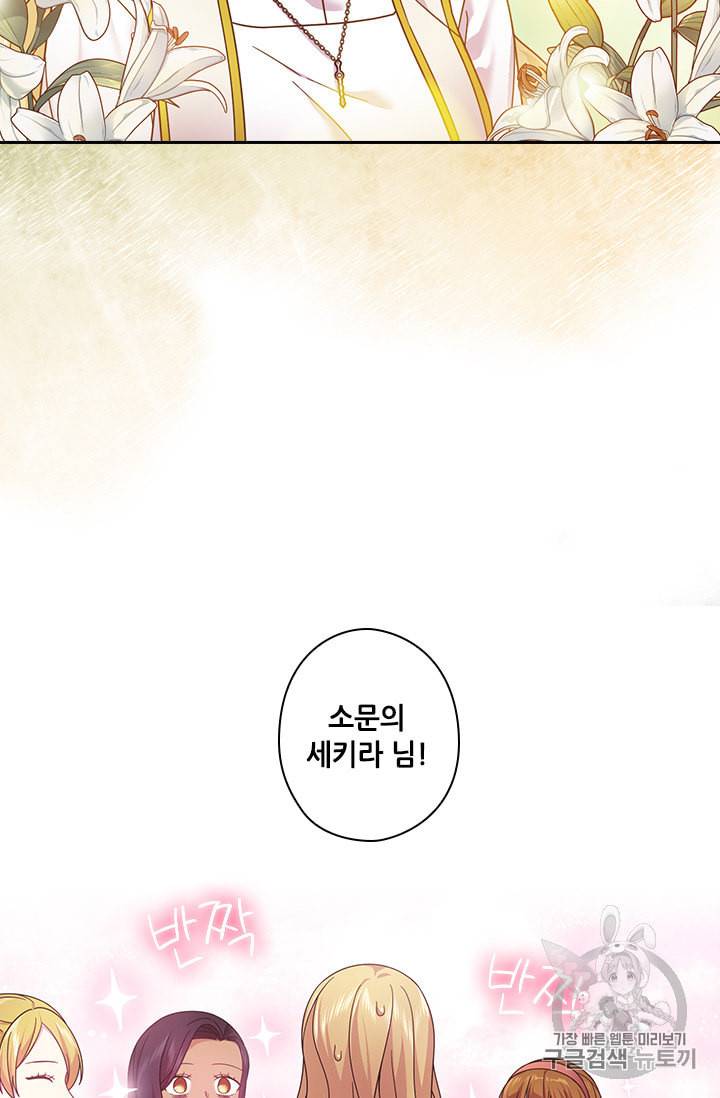 왕의 공녀 132화 11