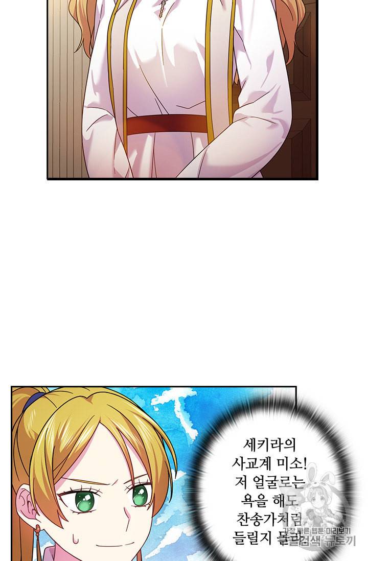 왕의 공녀 132화 13