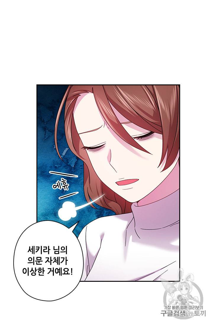 왕의 공녀 132화 27