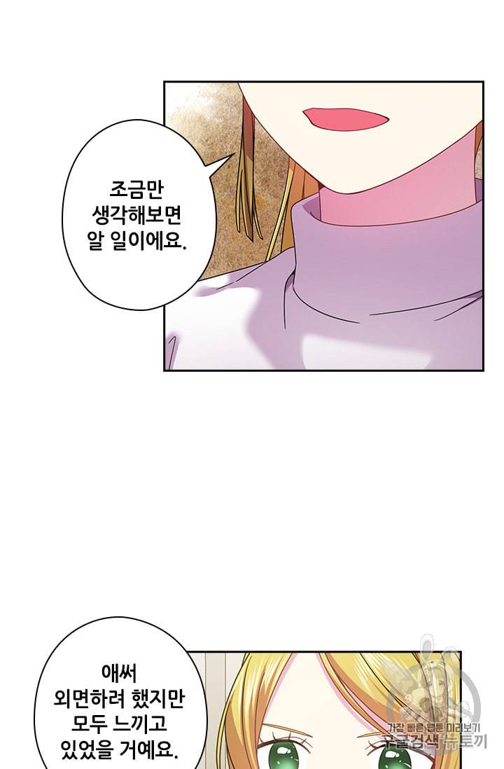 왕의 공녀 132화 35