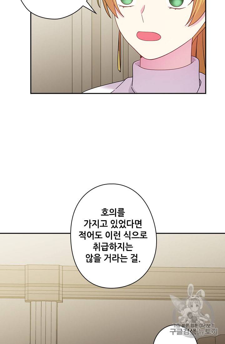 왕의 공녀 132화 36