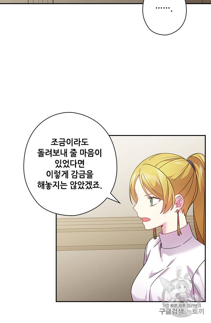 왕의 공녀 132화 37