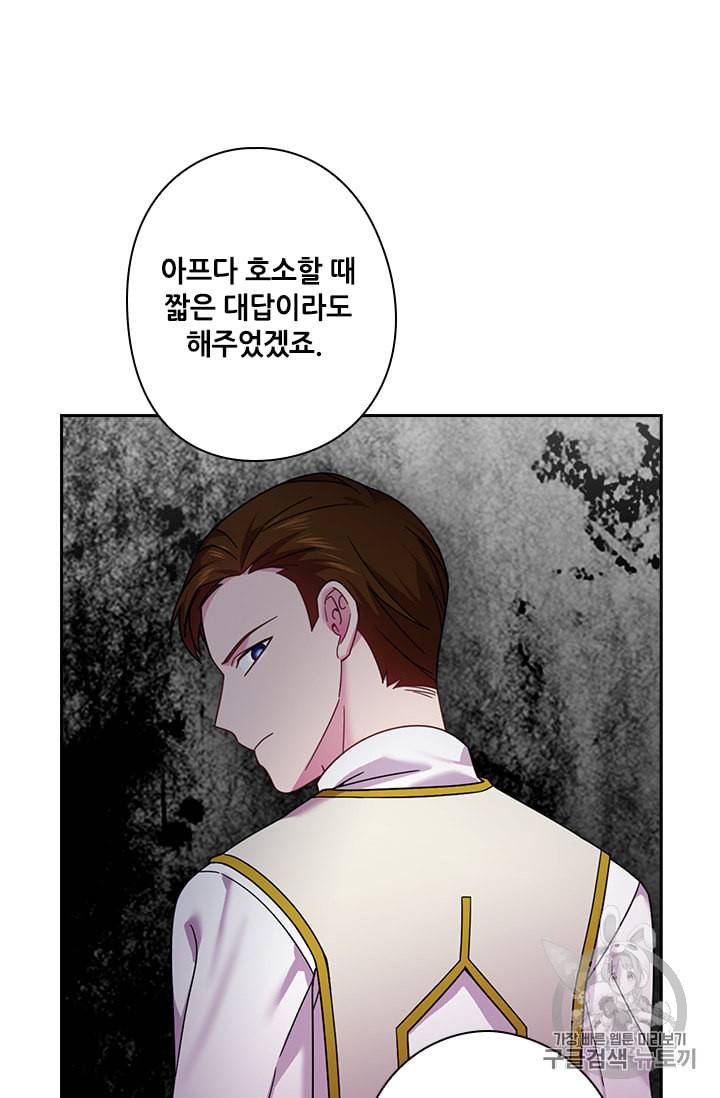 왕의 공녀 132화 38