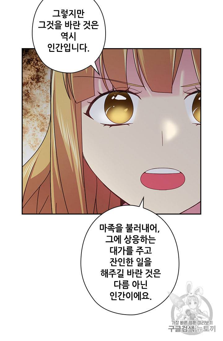 왕의 공녀 132화 44