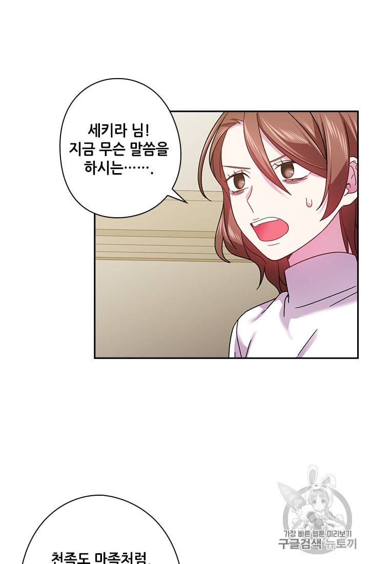 왕의 공녀 132화 45