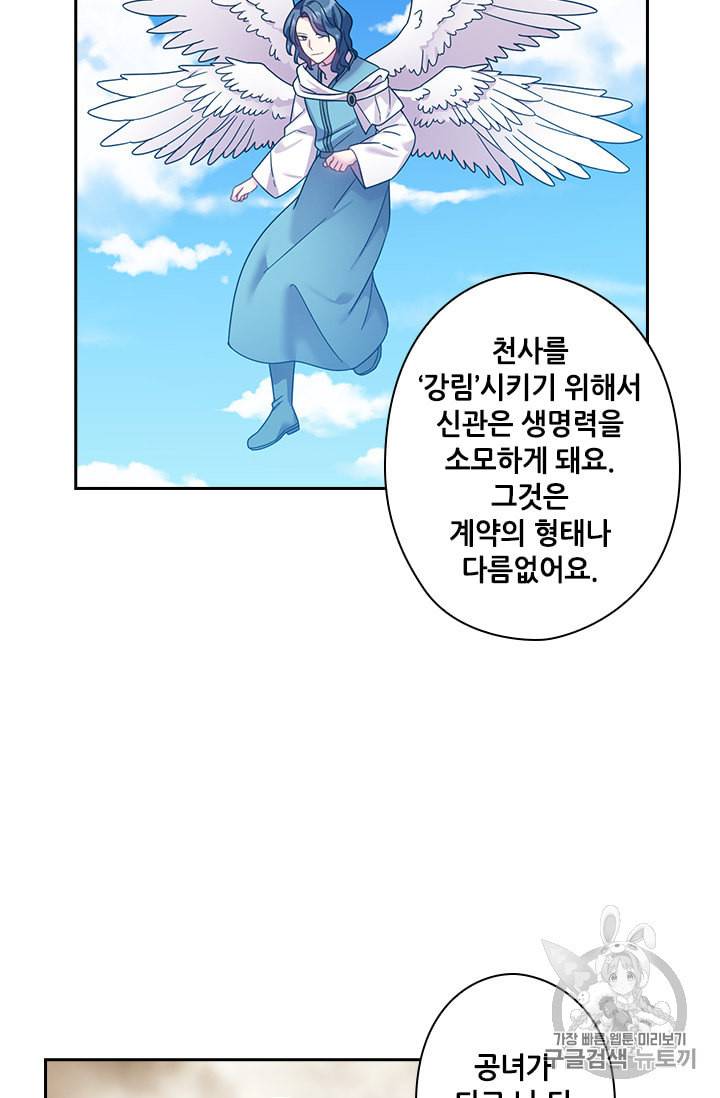 왕의 공녀 132화 47