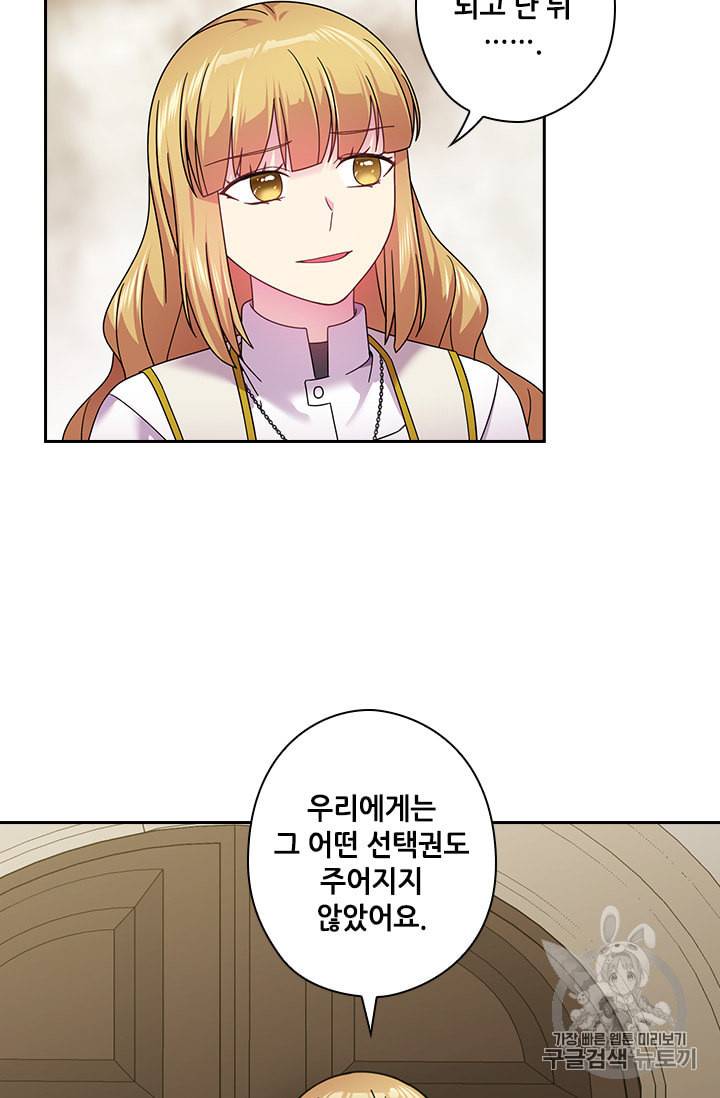 왕의 공녀 132화 48