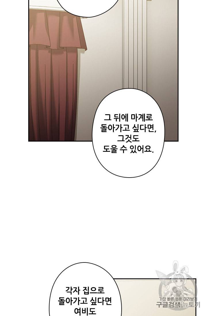 왕의 공녀 132화 51