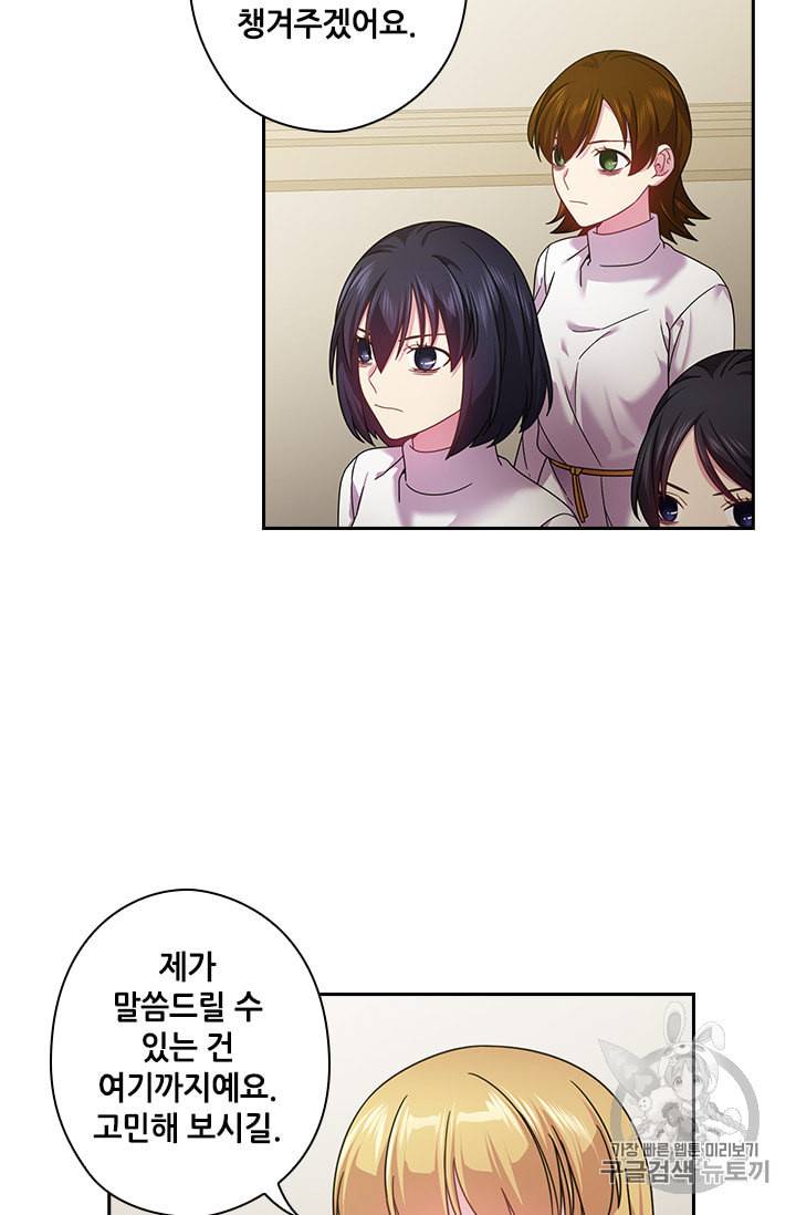 왕의 공녀 132화 52