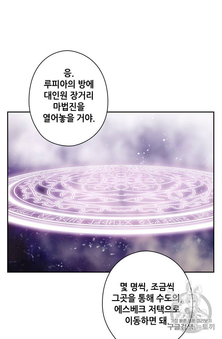 왕의 공녀 132화 56