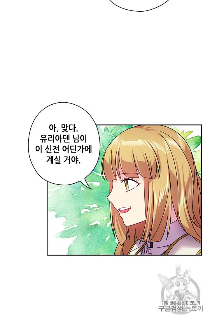 왕의 공녀 132화 57