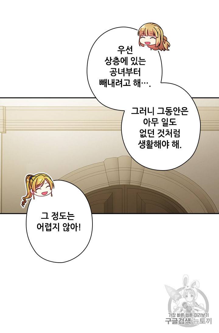 왕의 공녀 132화 58