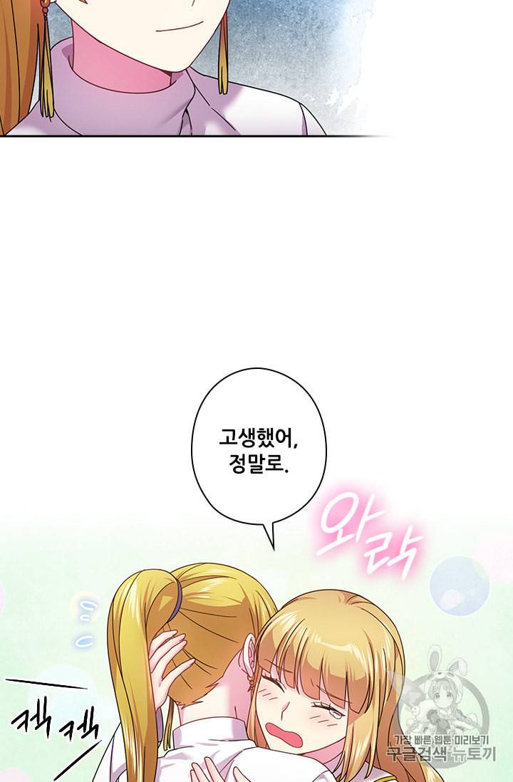 왕의 공녀 132화 60