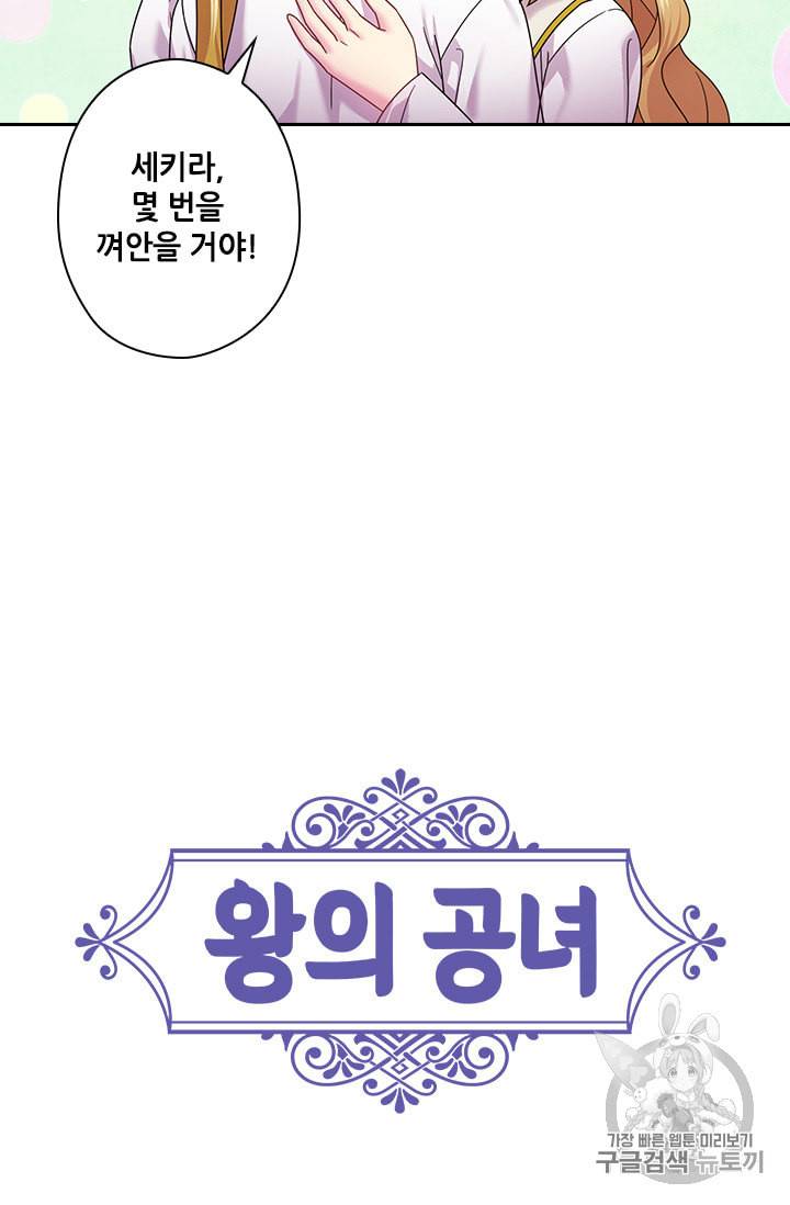 왕의 공녀 132화 61
