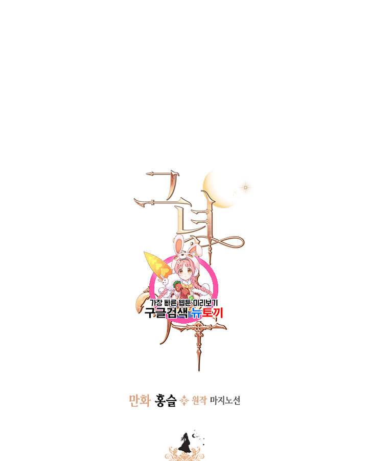 그녀와 야수 8화 1