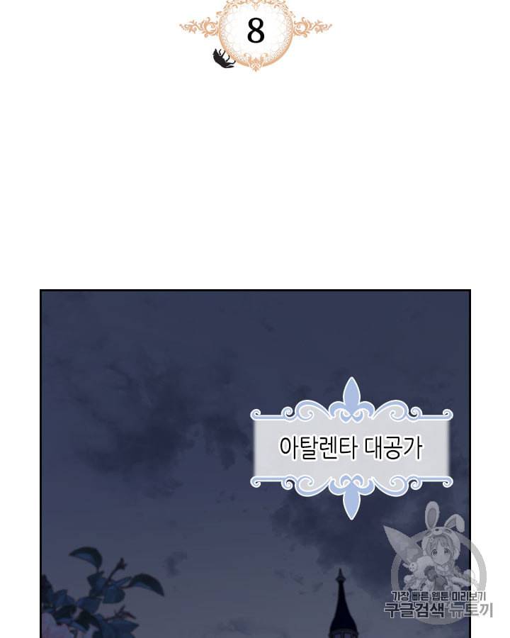 그녀와 야수 8화 2