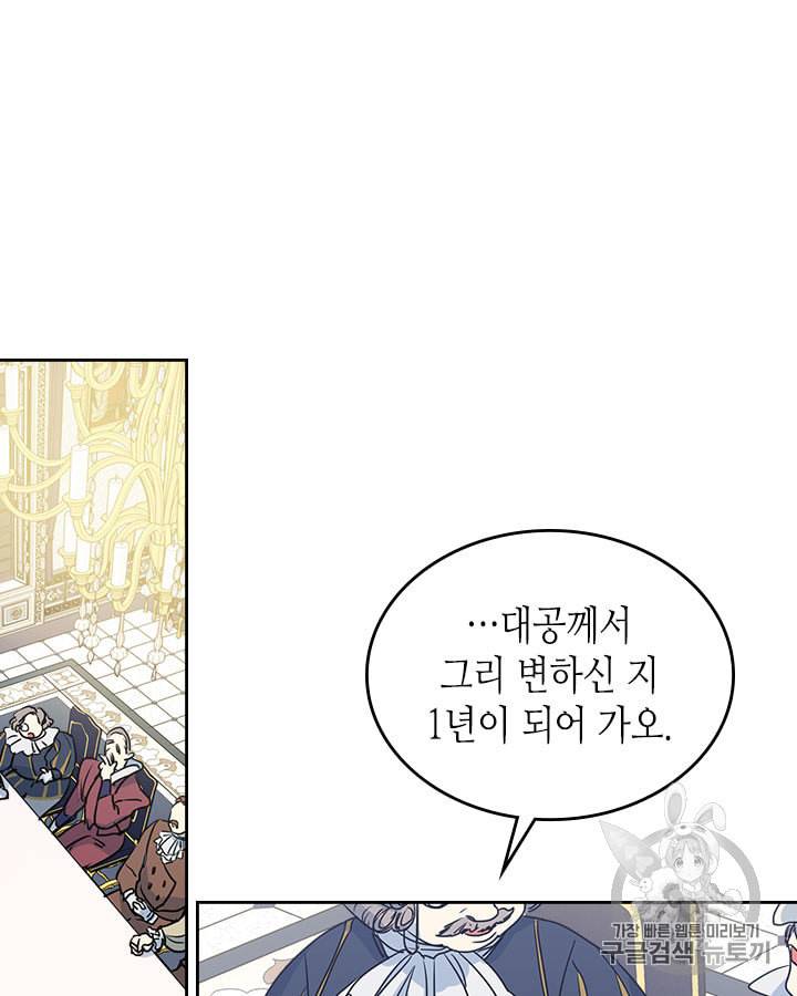 그녀와 야수 8화 4