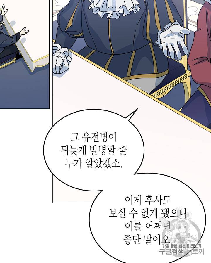 그녀와 야수 8화 5
