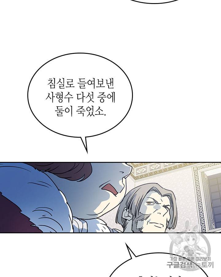 그녀와 야수 8화 6
